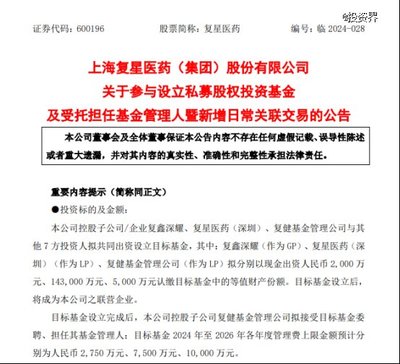 復星50億新基金落戶深圳，受托管理股權投資基金開啟新征程