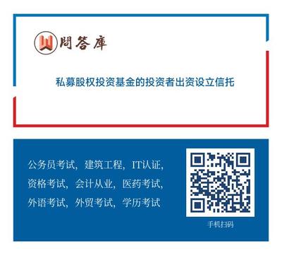 私募股權(quán)投資基金 信托模式下的投資者與基金管理人角色解析