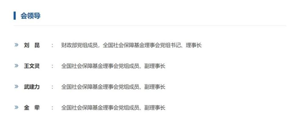 劉昆出任全國社會保障基金理事會理事長 肩負股權投資基金受托管理新使命